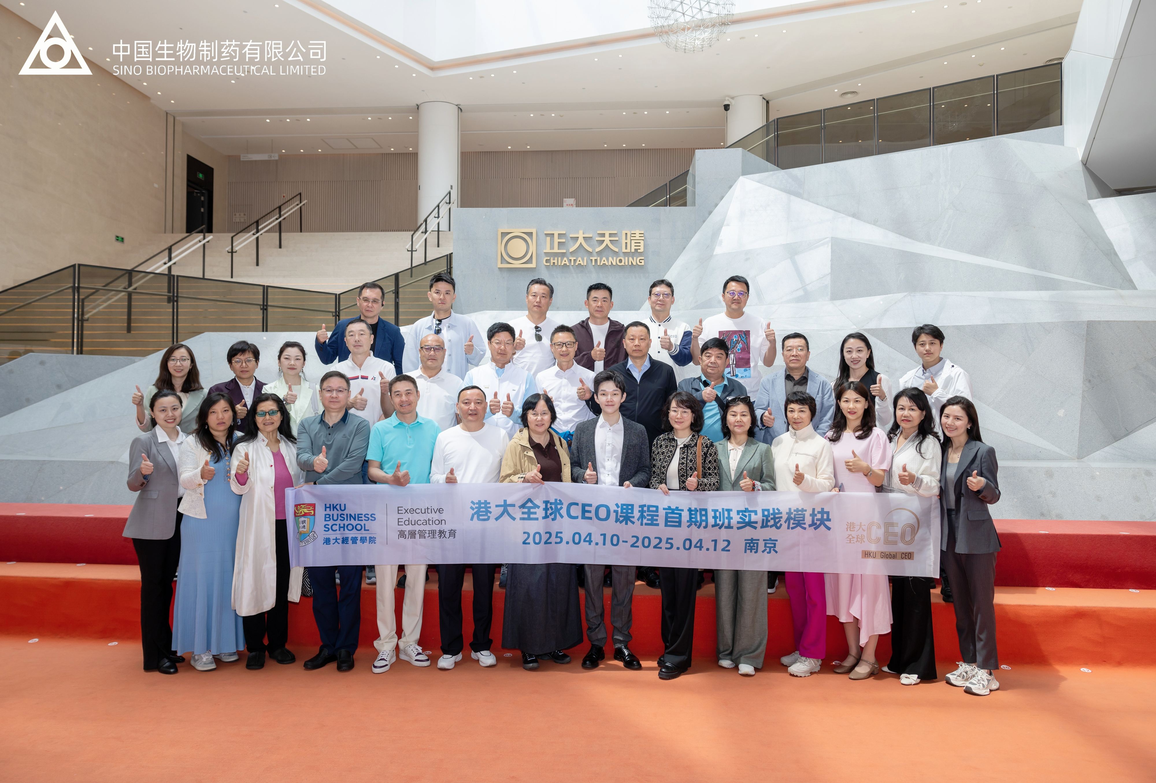 香港大学全球CEO课程首期班参访正大天晴 谢承润围绕“人制户品”解读管理策略