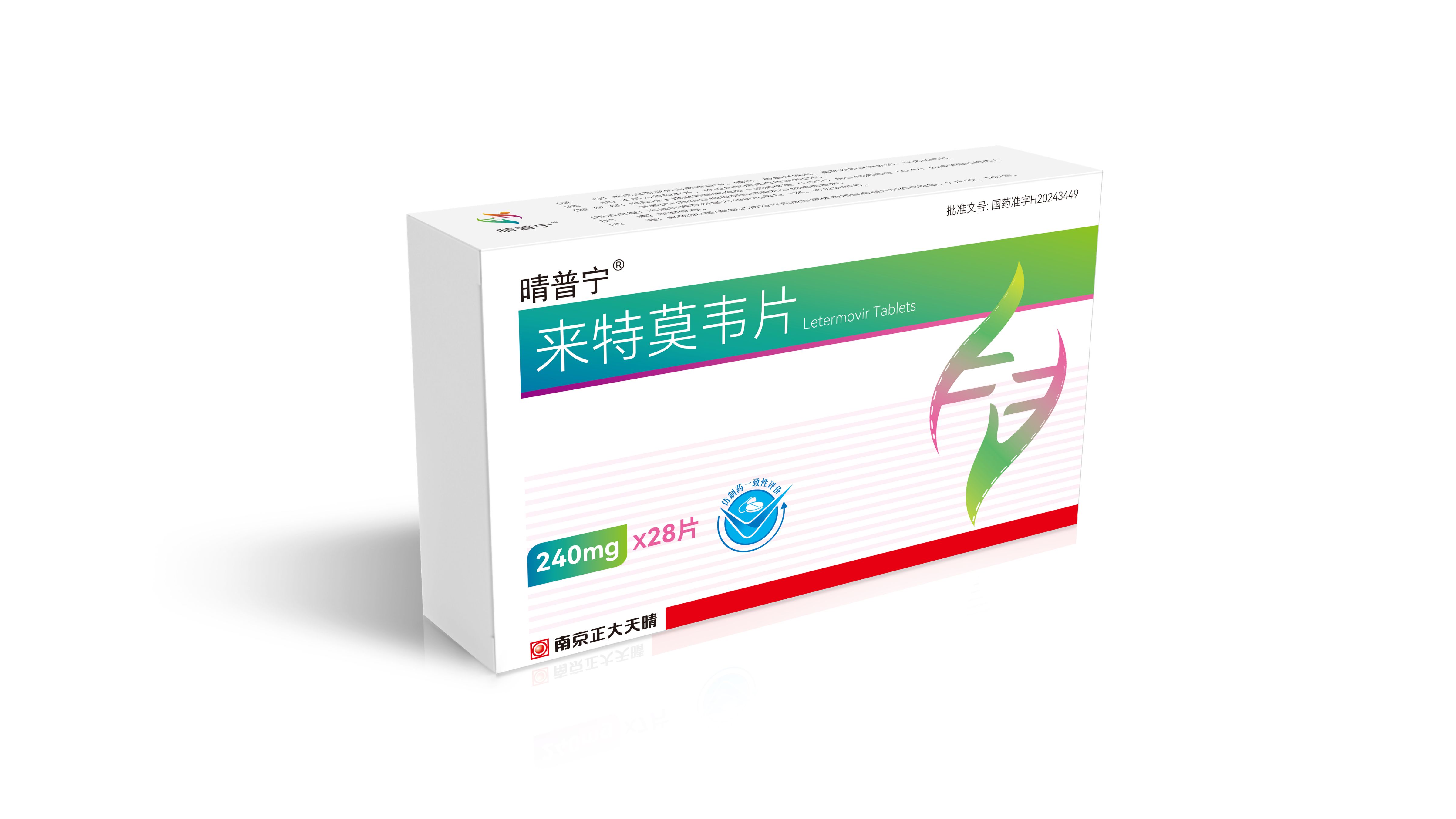 南京正大天晴抗病毒领域产品来特莫韦片获批，为该品种国内首仿；来特莫韦注射剂型已于10月获批上市，再次拿下国内首仿。