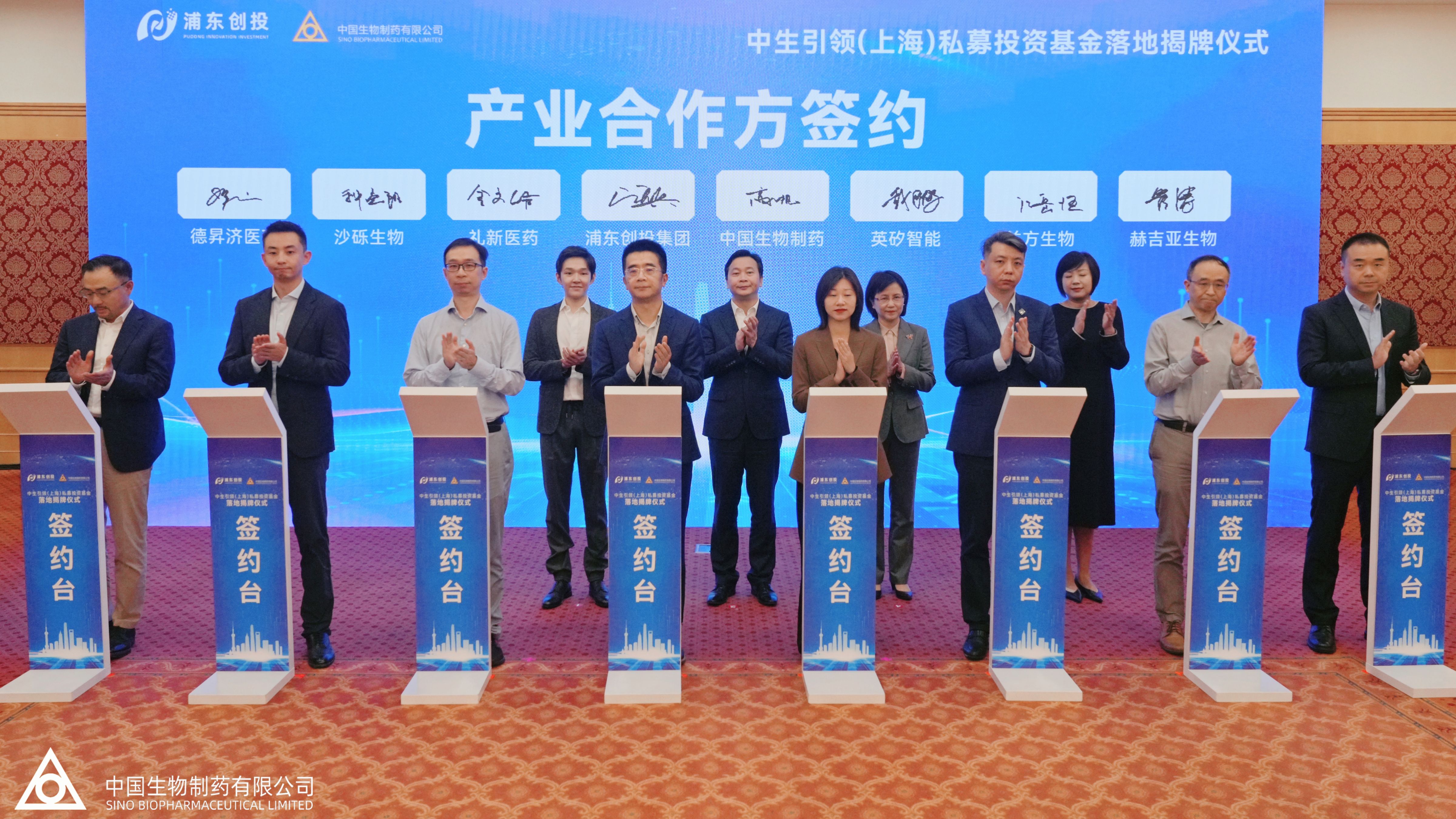 中生引领（上海）私募投资基金在浦东新区揭牌成立，目标总规模10亿元。