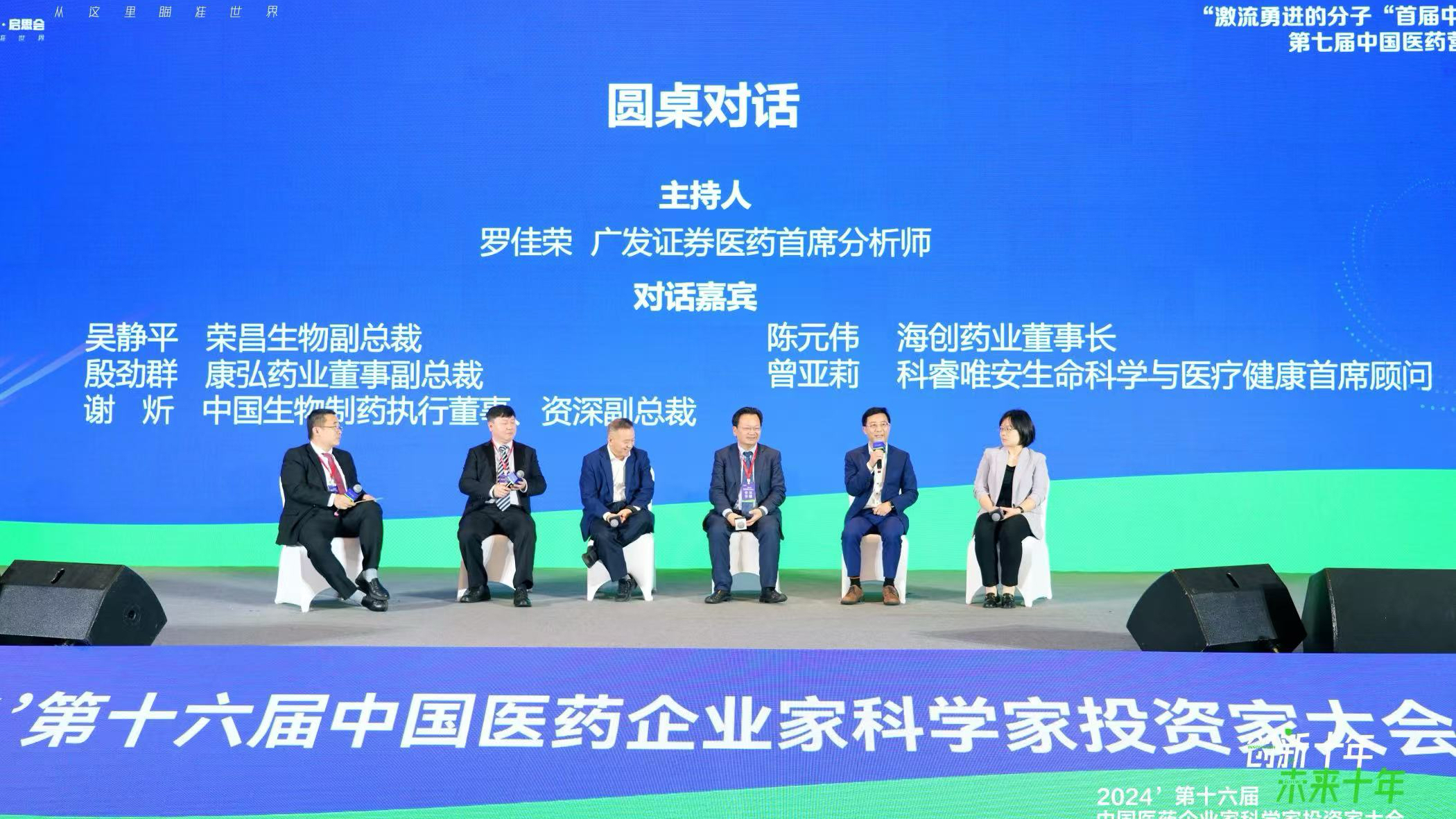 中国医药企业家科学家投资家大会上，中国生物制药荣列“创新企业TOP100”第3位、“上市公司ESG竞争力TOP20”（大盘股）、“应对气候变化上市公司低碳先锋TOP10”，安罗替尼入选“中国重磅炸弹新药TOP20”。