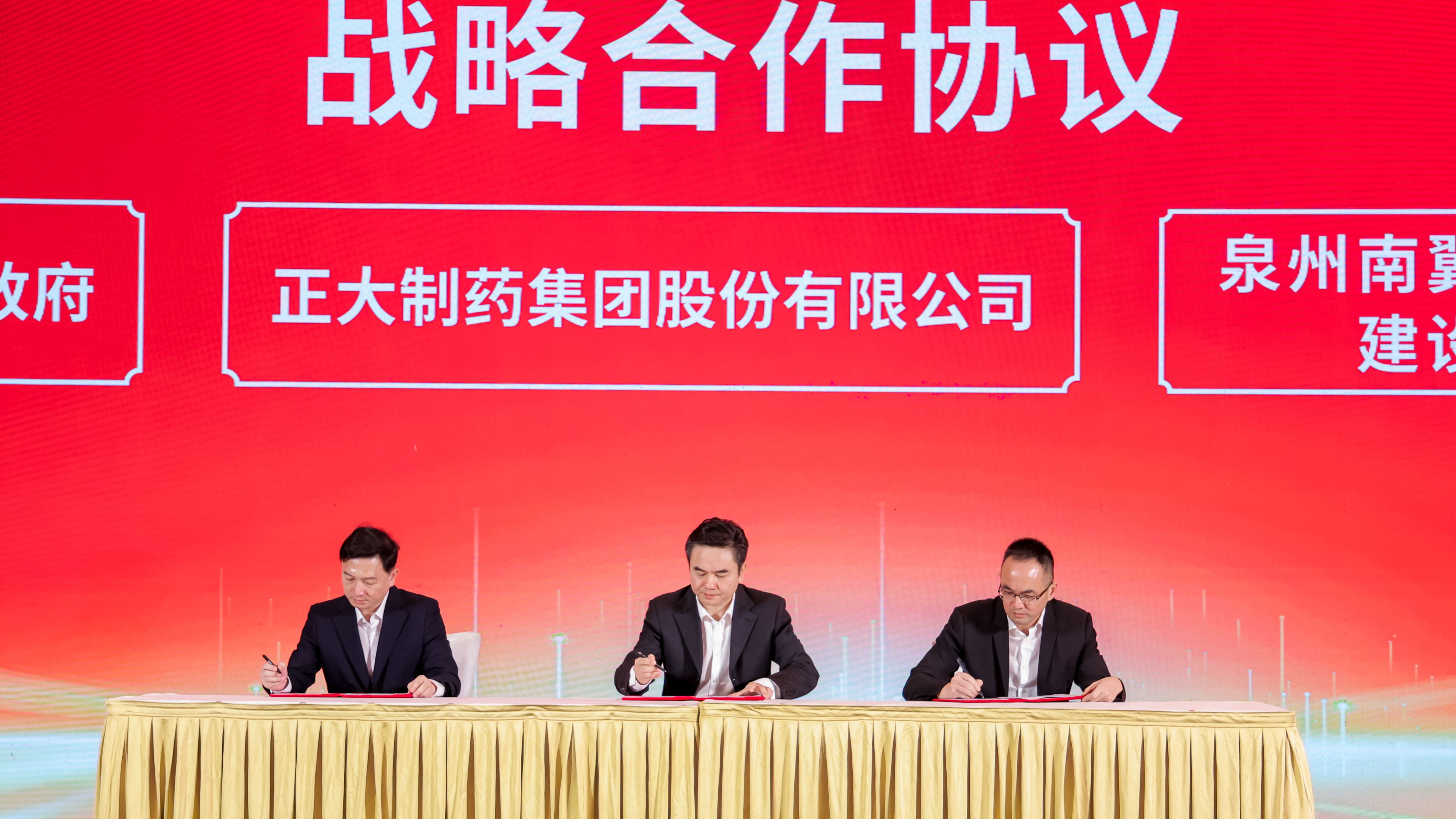 正大制药集团同泉州、晋江签署全面战略合作暨投资招商协议,共绘生命健康硅谷新蓝图。
