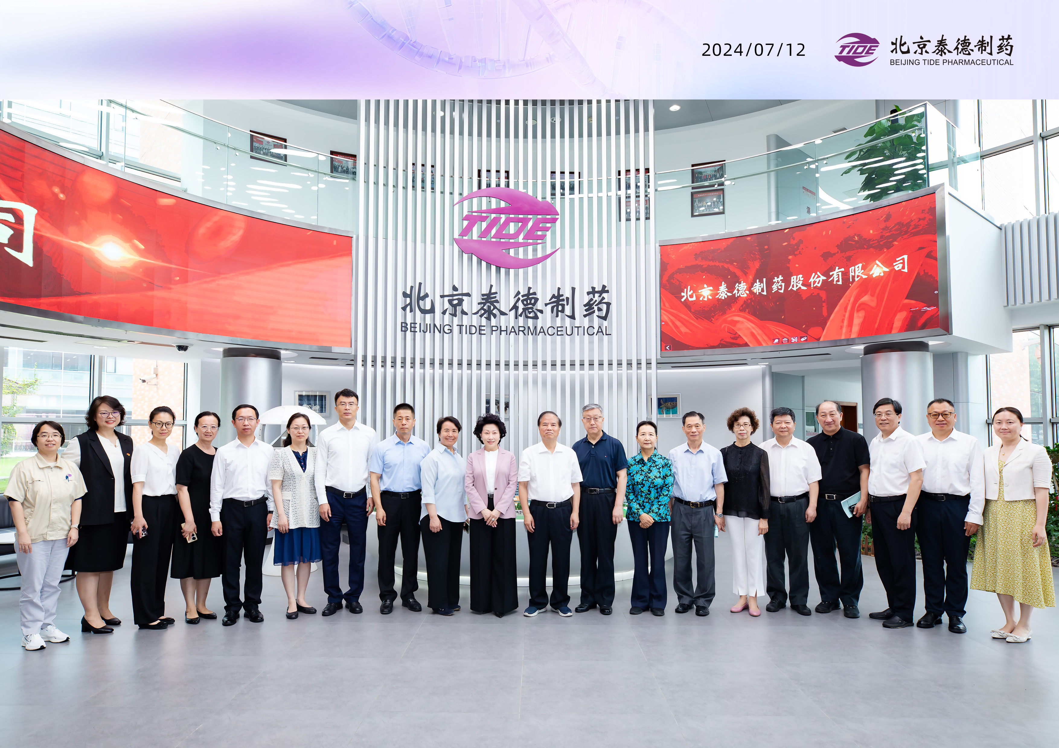 全国政协常委、港澳台侨委员会主任刘赐贵一行到北京泰德制药走访调研。正大制药集团总裁郑翔玲、中国生物制药董事会主席谢其润陪同调研。